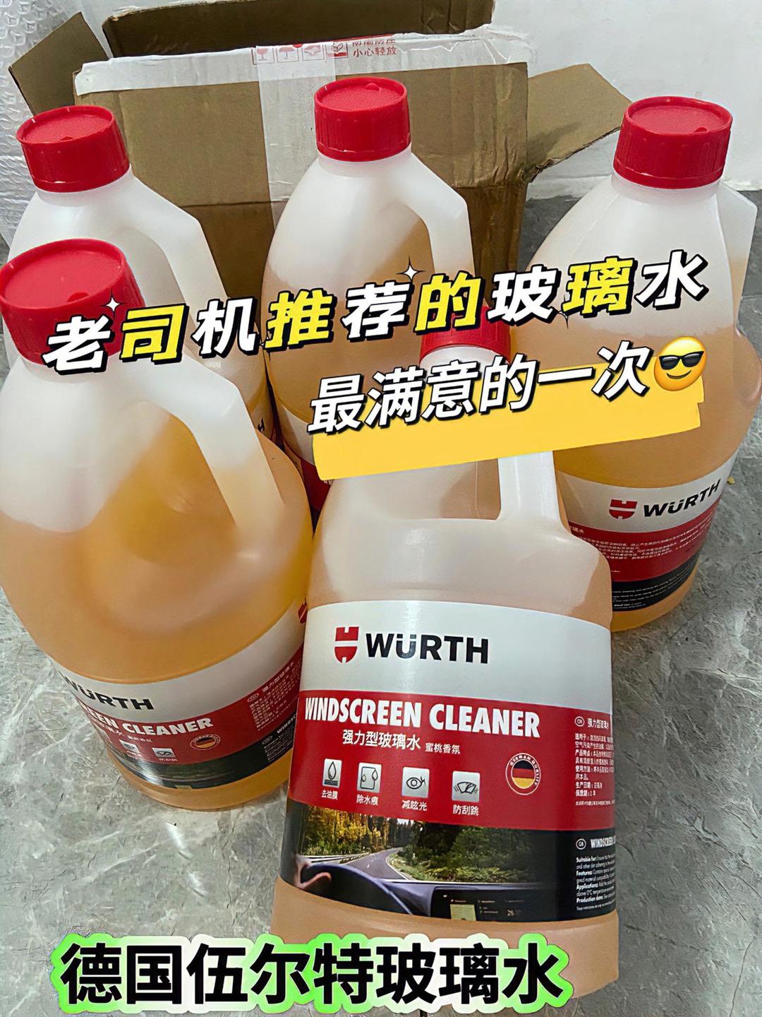 德国伍尔特玻璃水